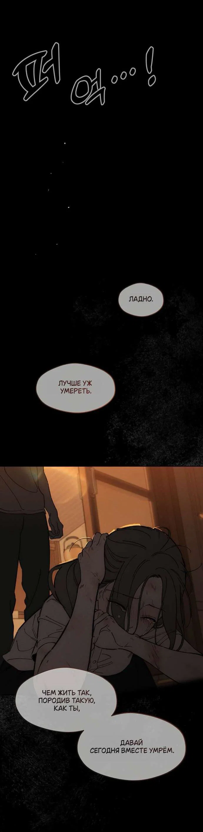 Read Слёзы на увядшем цветке RU Manga Online