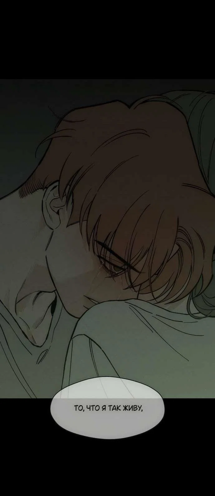 Read Слёзы на увядшем цветке RU Manga Online