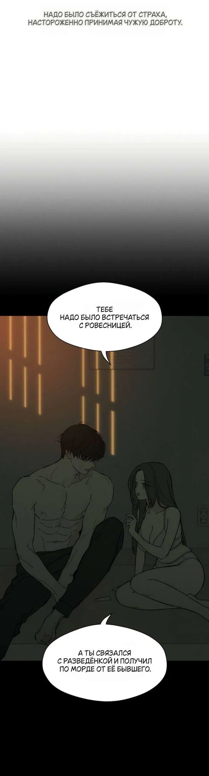 Read Слёзы на увядшем цветке RU Manga Online