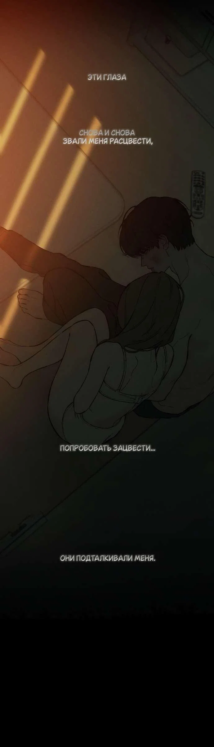 Read Слёзы на увядшем цветке RU Manga Online