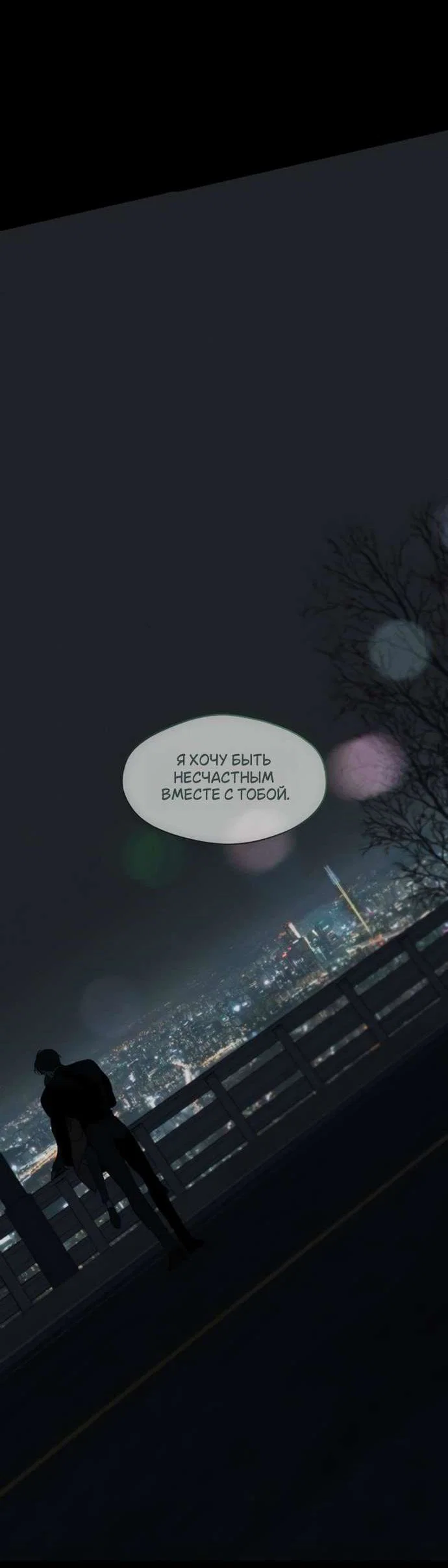 Read Слёзы на увядшем цветке RU Manga Online