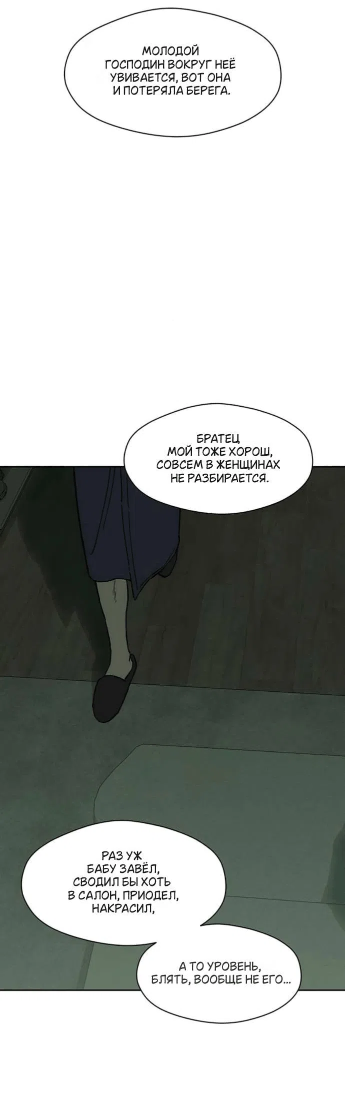 Read Слёзы на увядшем цветке RU Manga Online