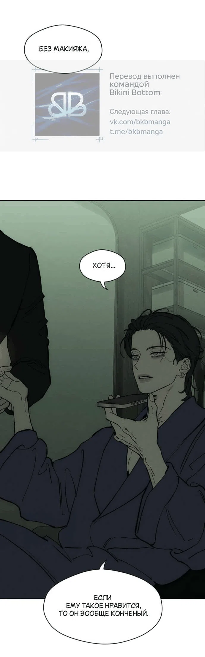 Read Слёзы на увядшем цветке RU Manga Online