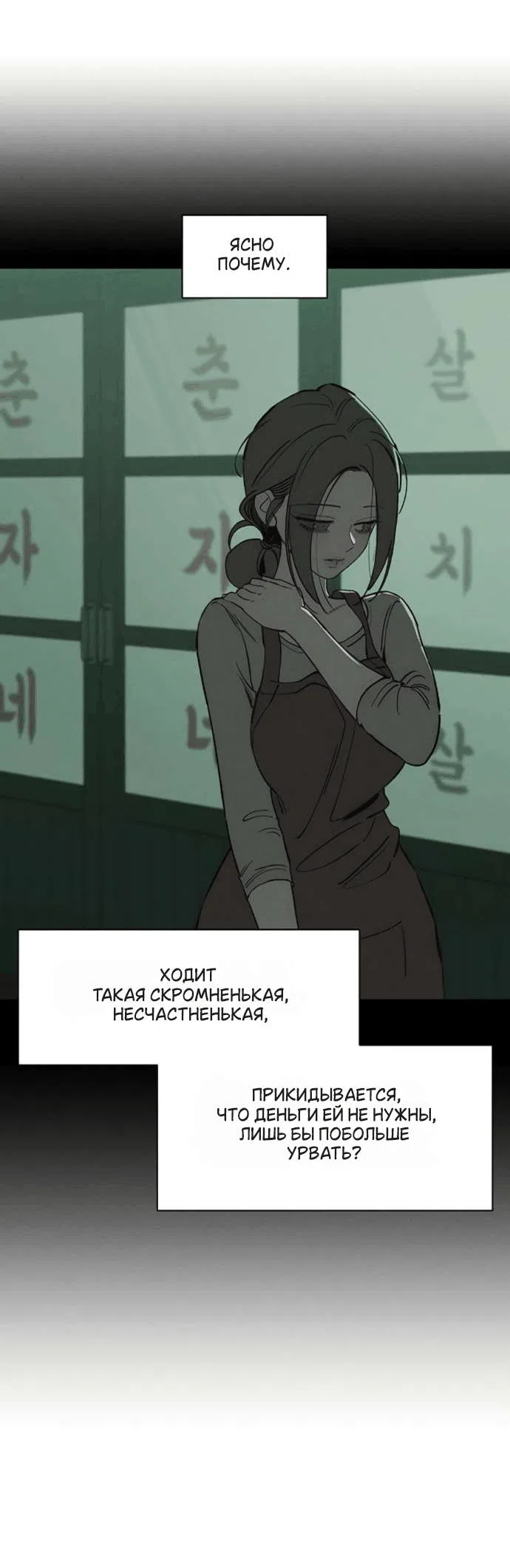 Read Слёзы на увядшем цветке RU Manga Online