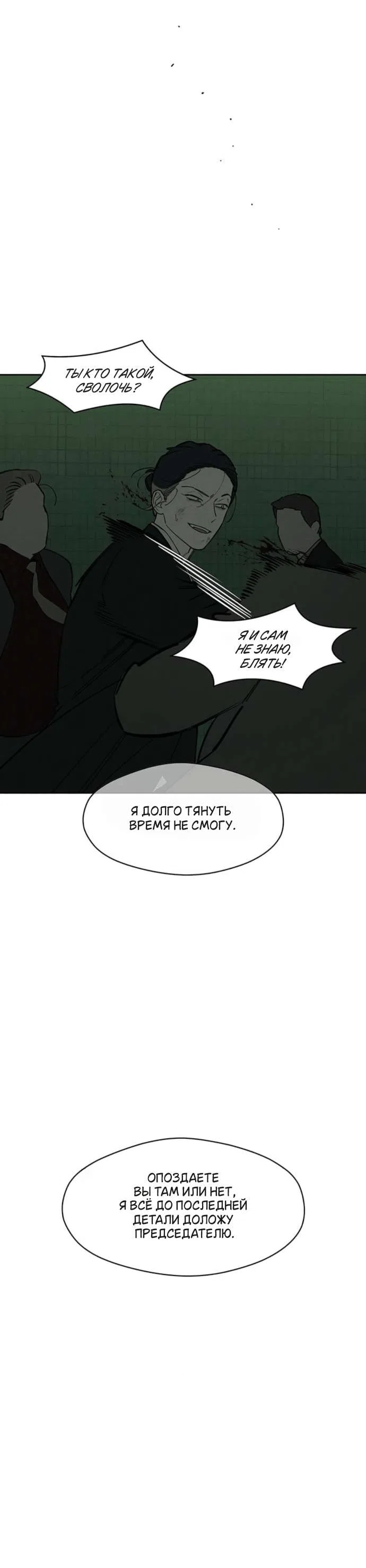 Read Слёзы на увядшем цветке RU Manga Online