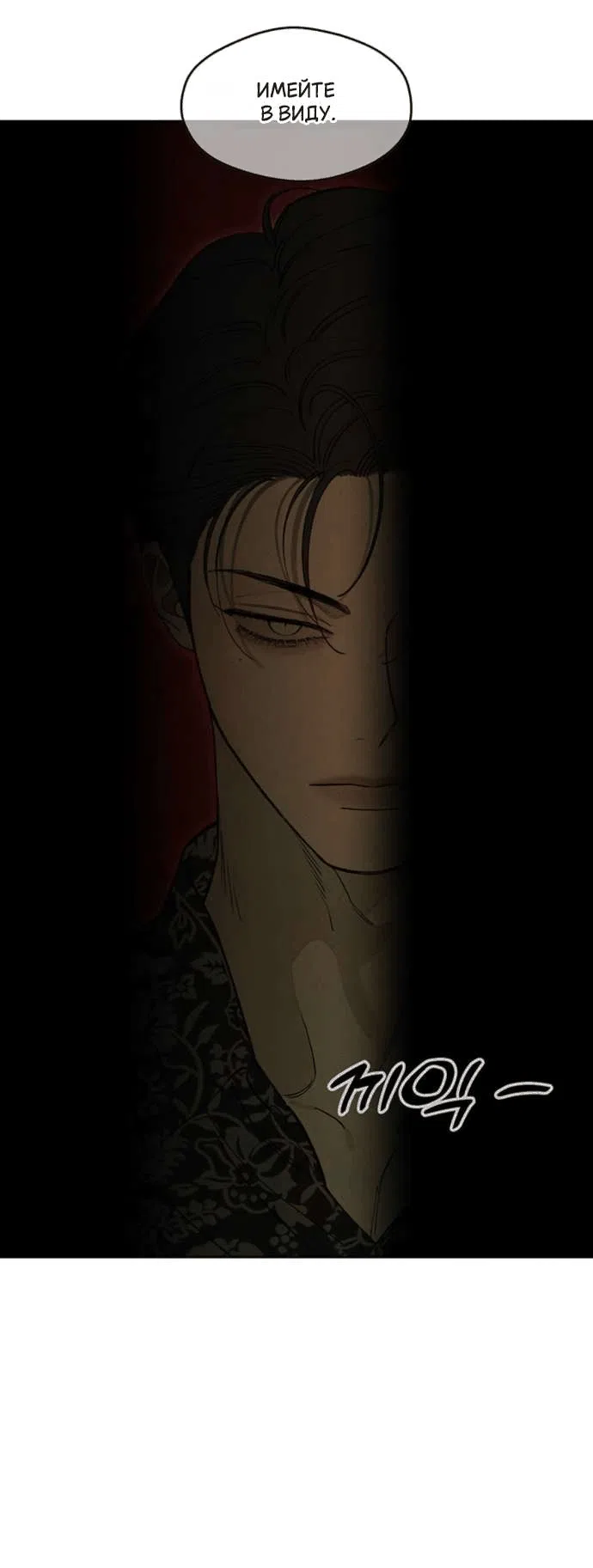 Read Слёзы на увядшем цветке RU Manga Online