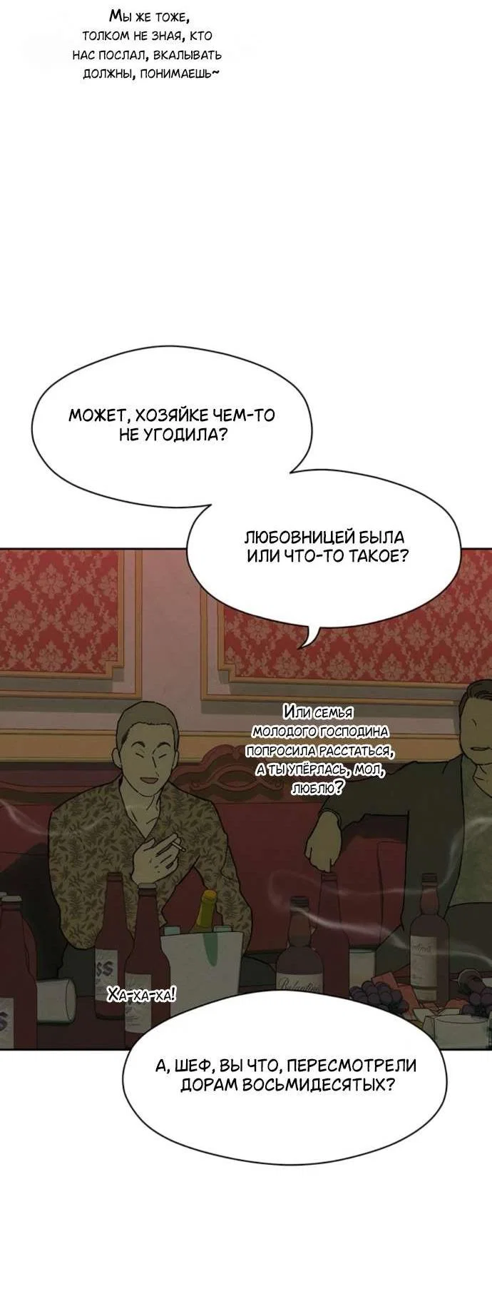 Read Слёзы на увядшем цветке RU Manga Online