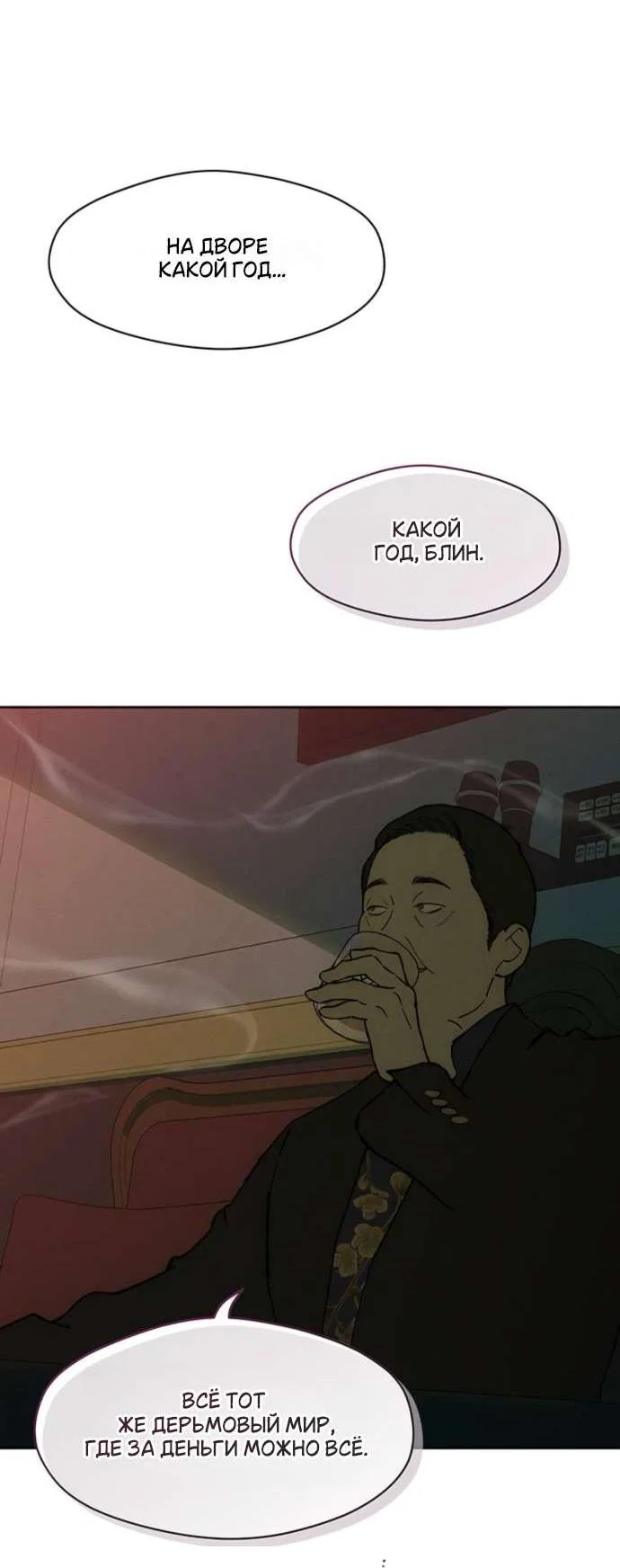 Read Слёзы на увядшем цветке RU Manga Online