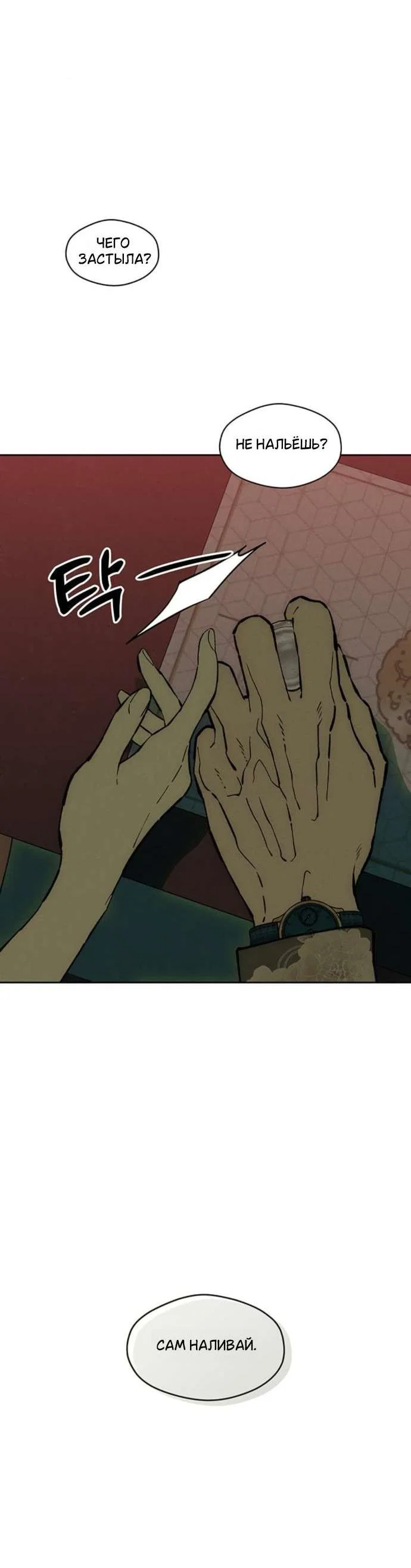 Read Слёзы на увядшем цветке RU Manga Online