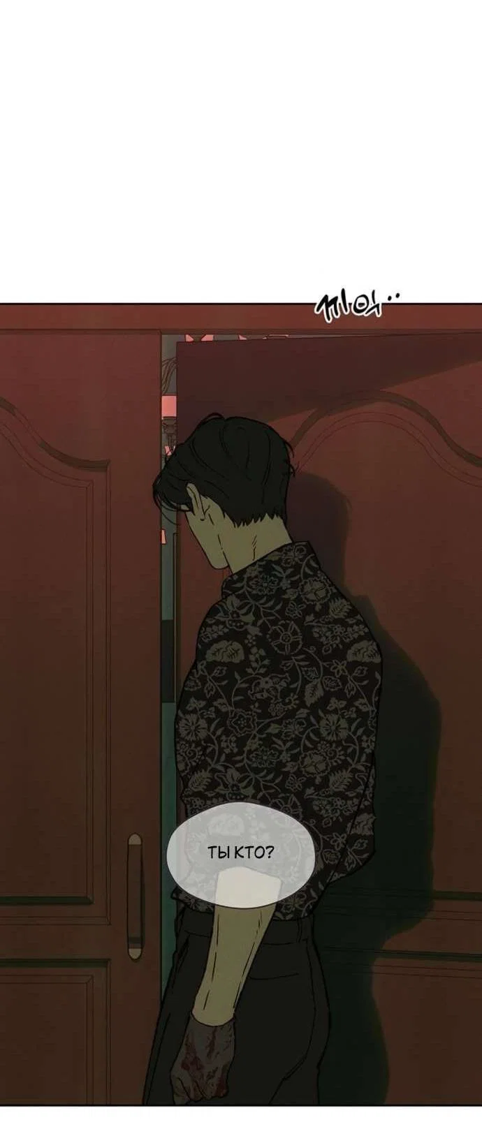 Read Слёзы на увядшем цветке RU Manga Online