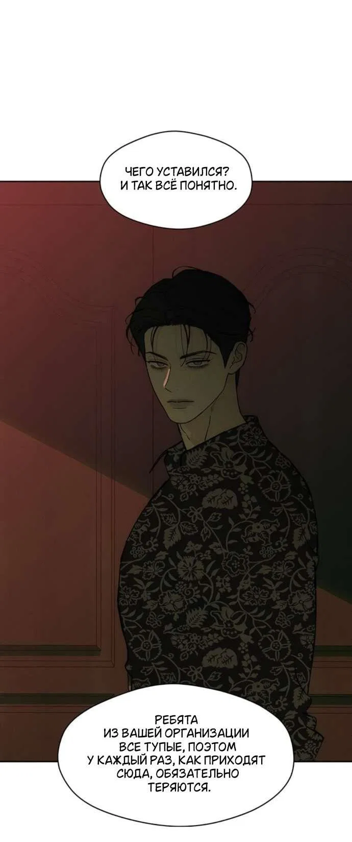 Read Слёзы на увядшем цветке RU Manga Online
