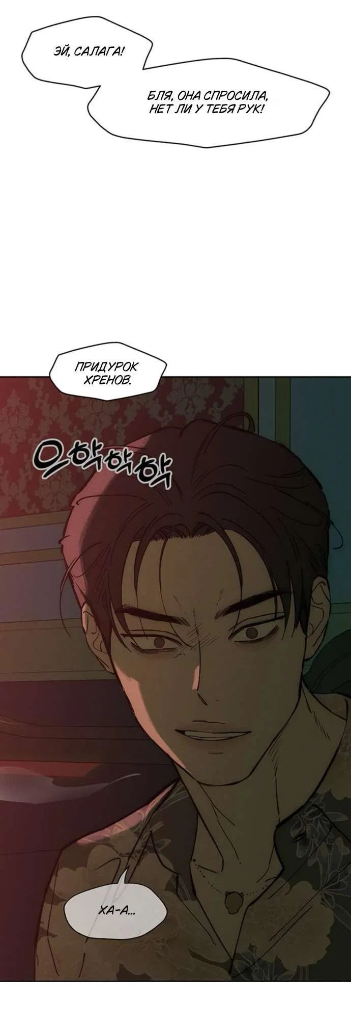 Read Слёзы на увядшем цветке RU Manga Online