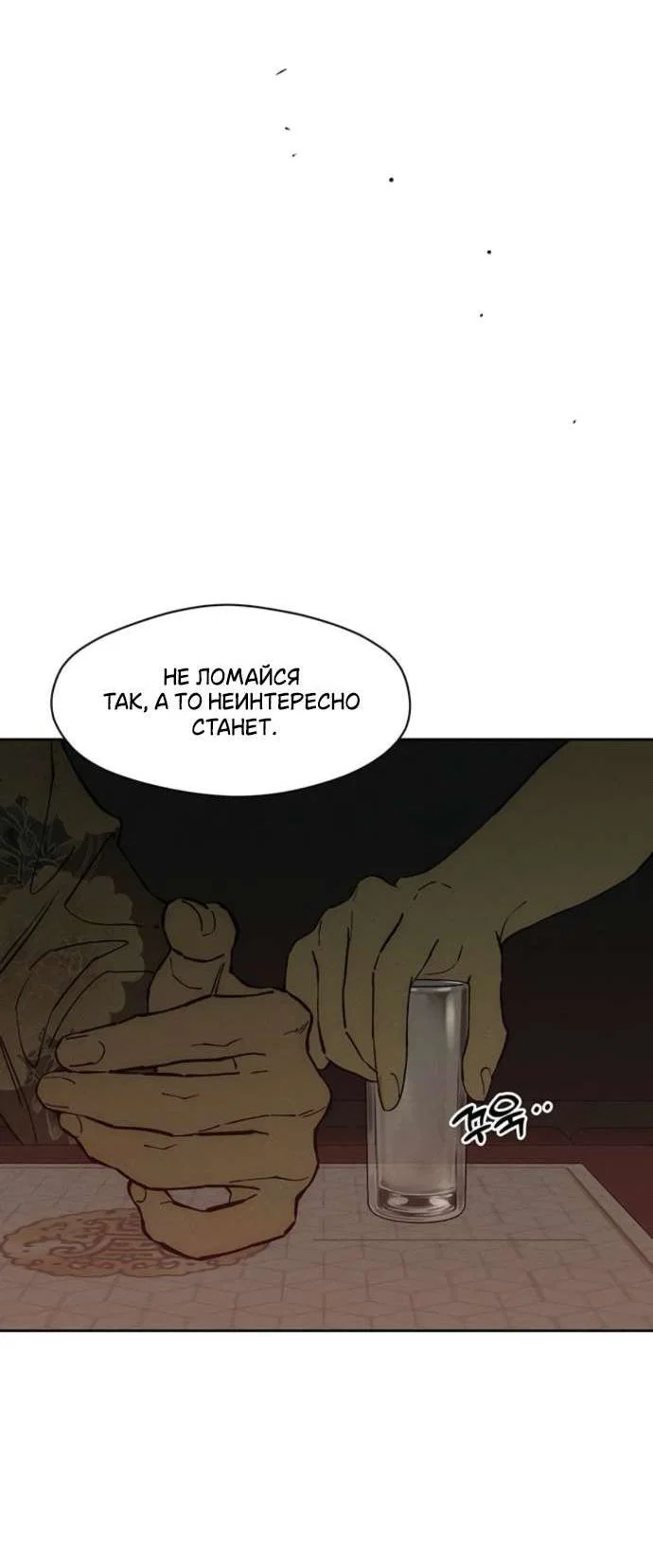 Read Слёзы на увядшем цветке RU Manga Online