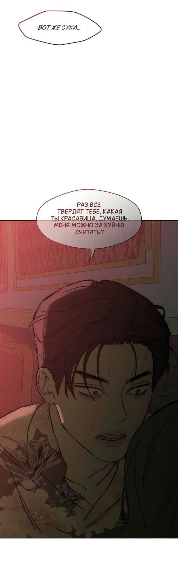 Read Слёзы на увядшем цветке RU Manga Online