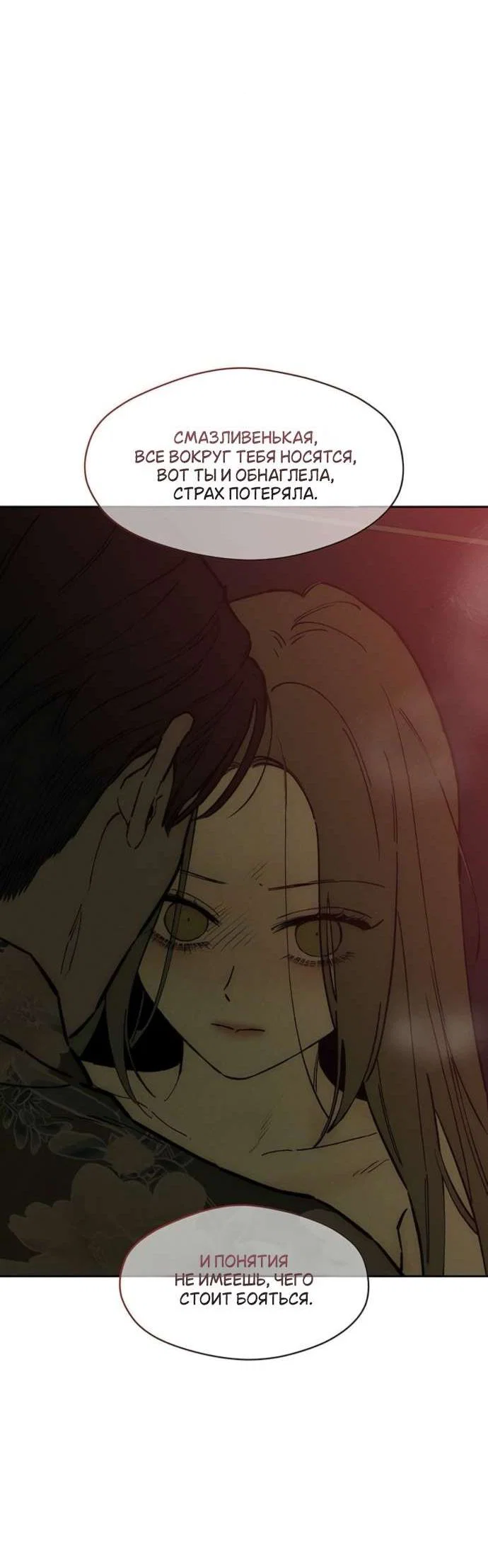 Read Слёзы на увядшем цветке RU Manga Online