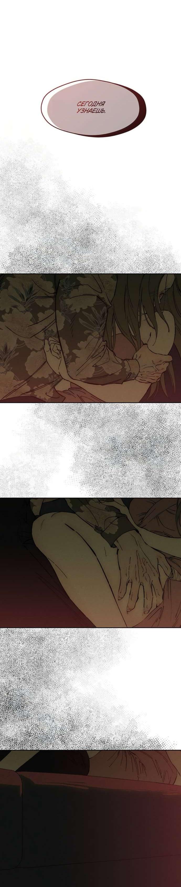 Read Слёзы на увядшем цветке RU Manga Online
