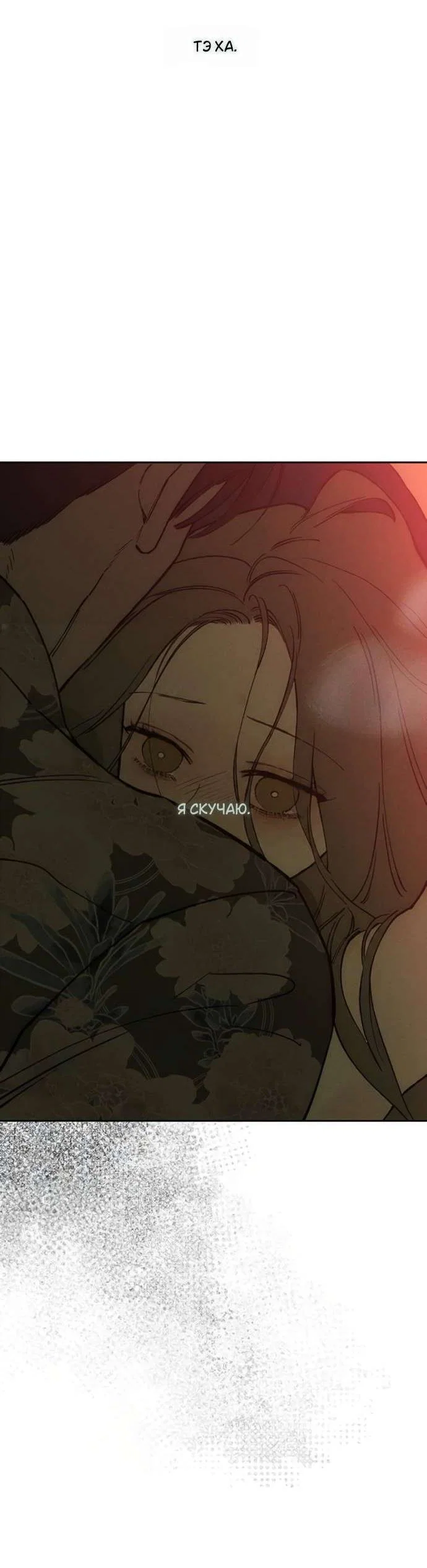 Read Слёзы на увядшем цветке RU Manga Online