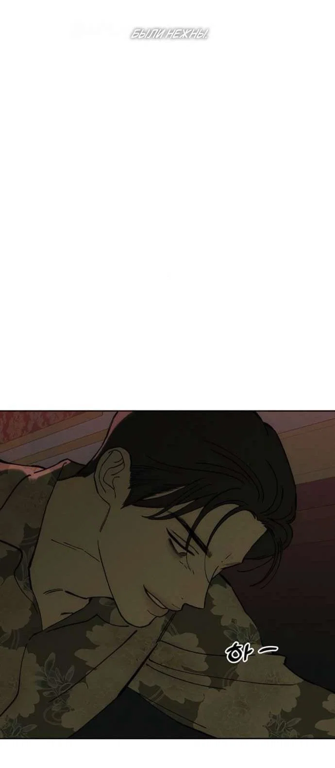 Read Слёзы на увядшем цветке RU Manga Online