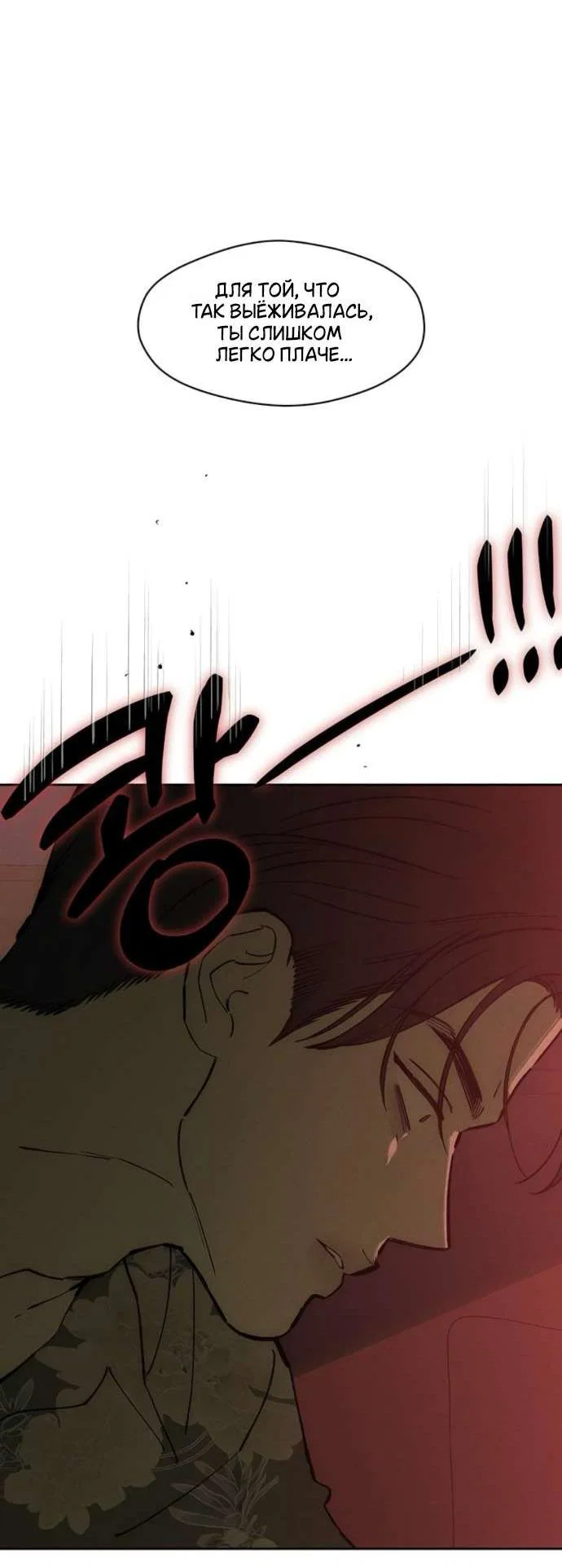 Read Слёзы на увядшем цветке RU Manga Online