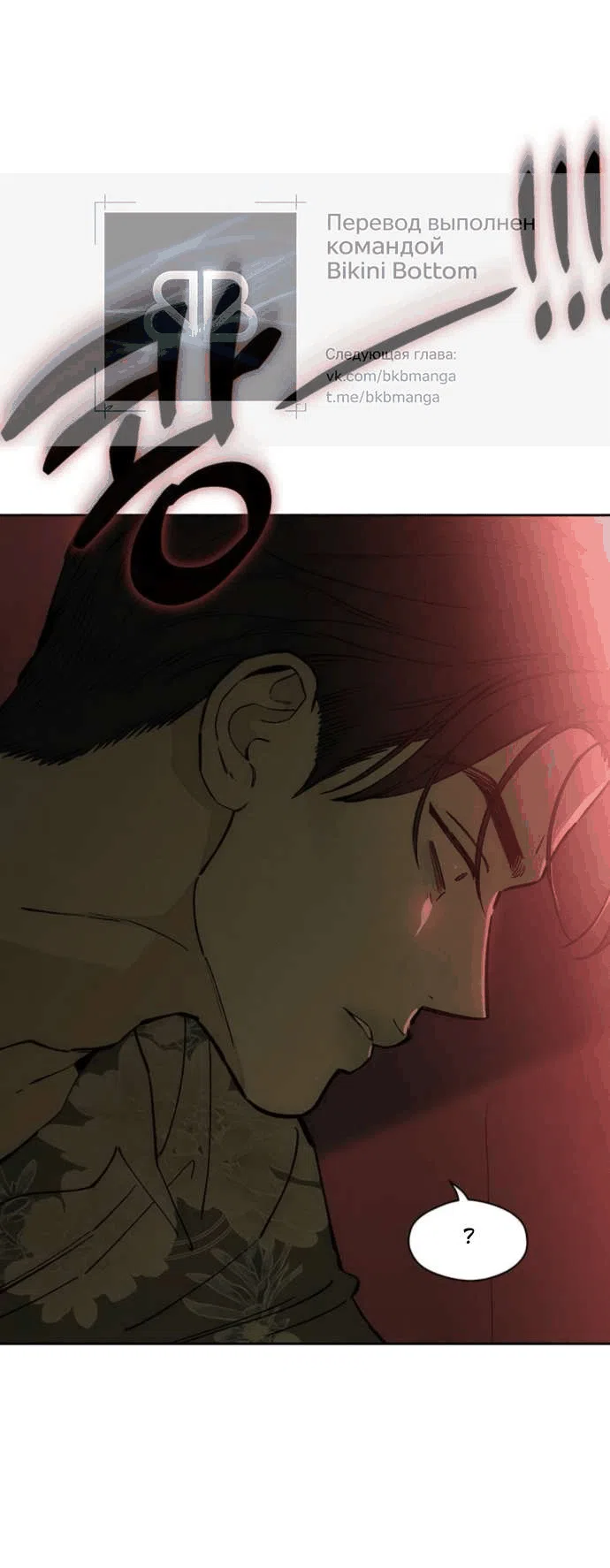Read Слёзы на увядшем цветке RU Manga Online