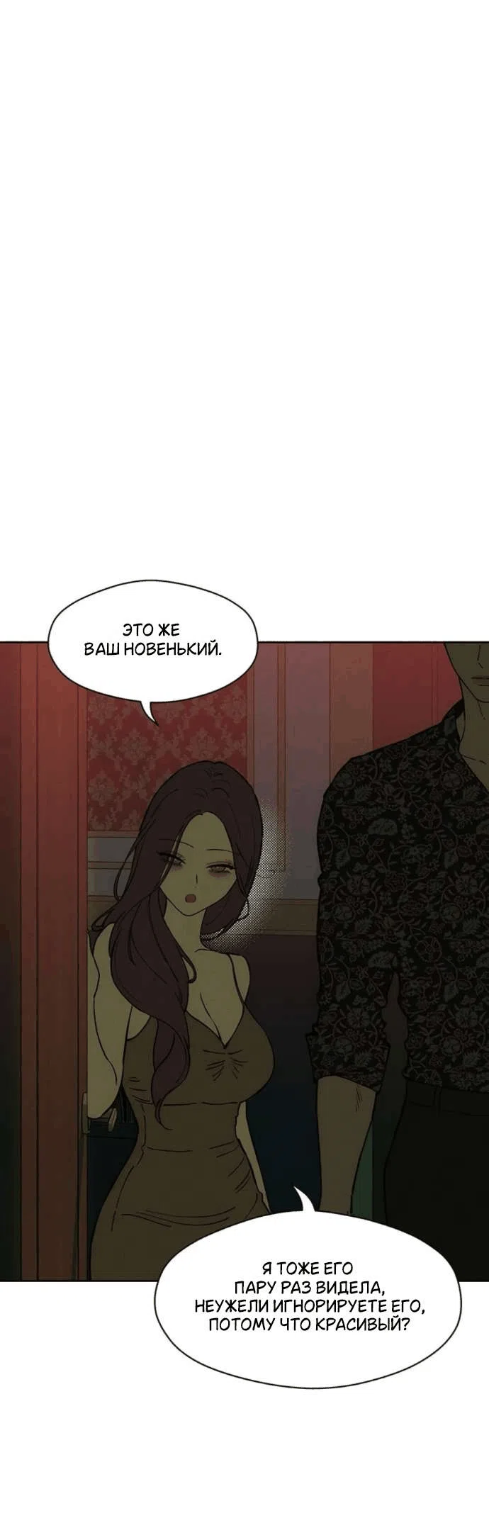 Read Слёзы на увядшем цветке RU Manga Online