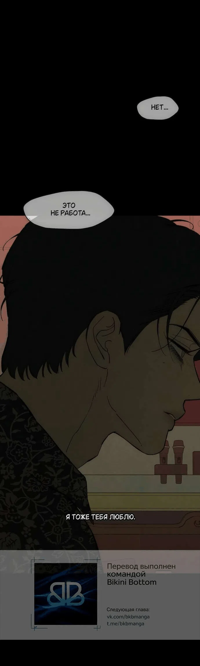 Read Слёзы на увядшем цветке RU Manga Online