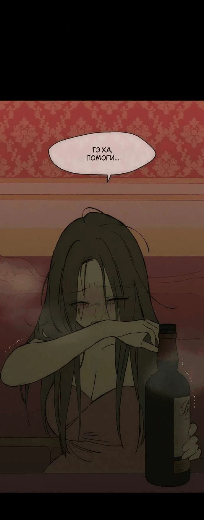 Read Слёзы на увядшем цветке RU Manga Online