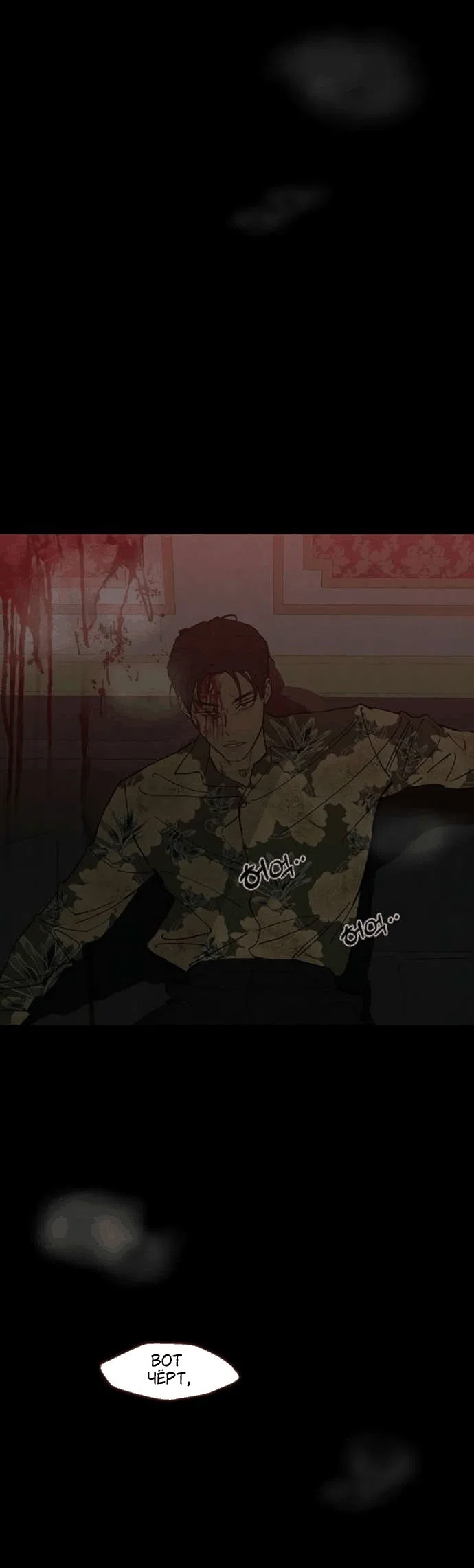 Read Слёзы на увядшем цветке RU Manga Online