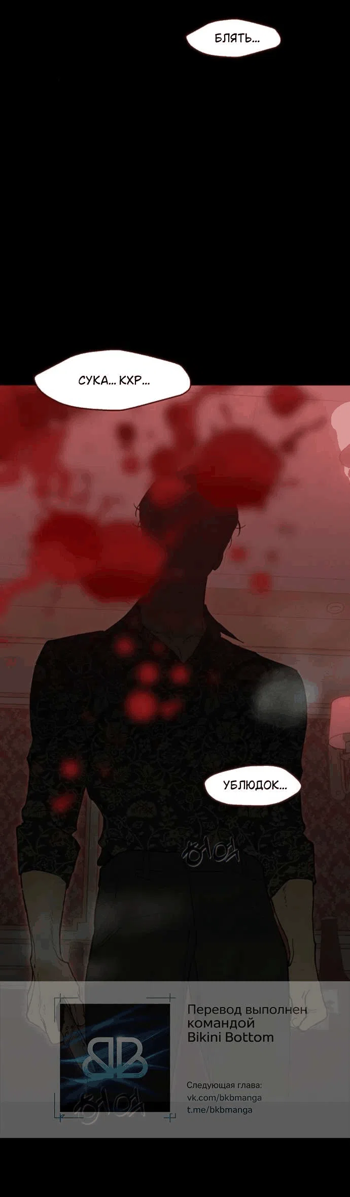 Read Слёзы на увядшем цветке RU Manga Online
