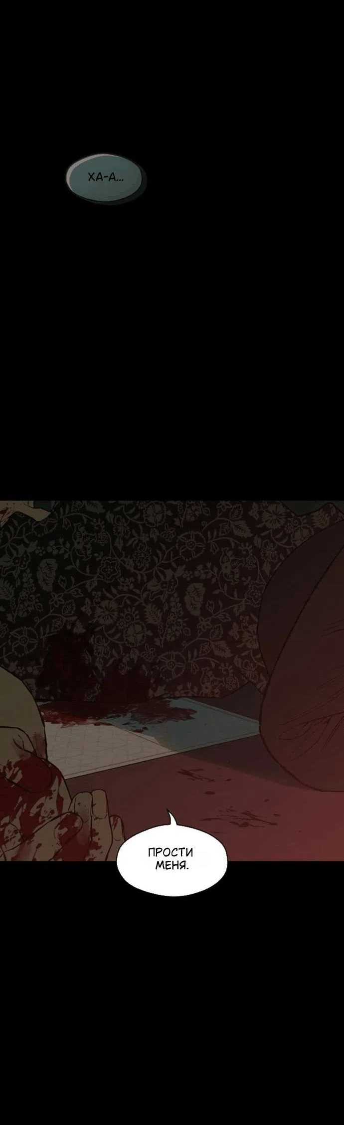 Read Слёзы на увядшем цветке RU Manga Online