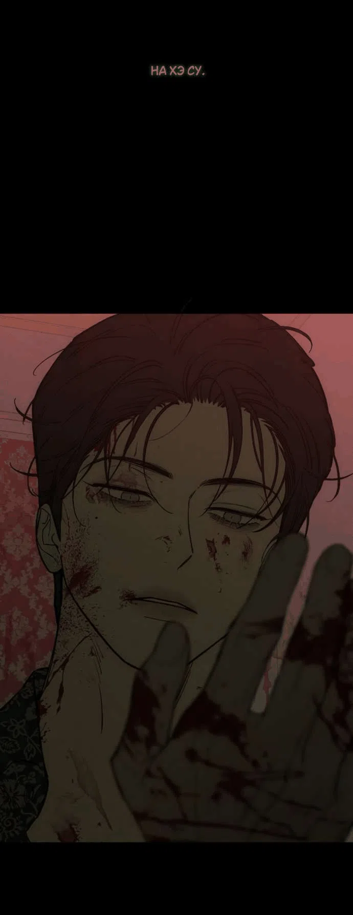 Read Слёзы на увядшем цветке RU Manga Online