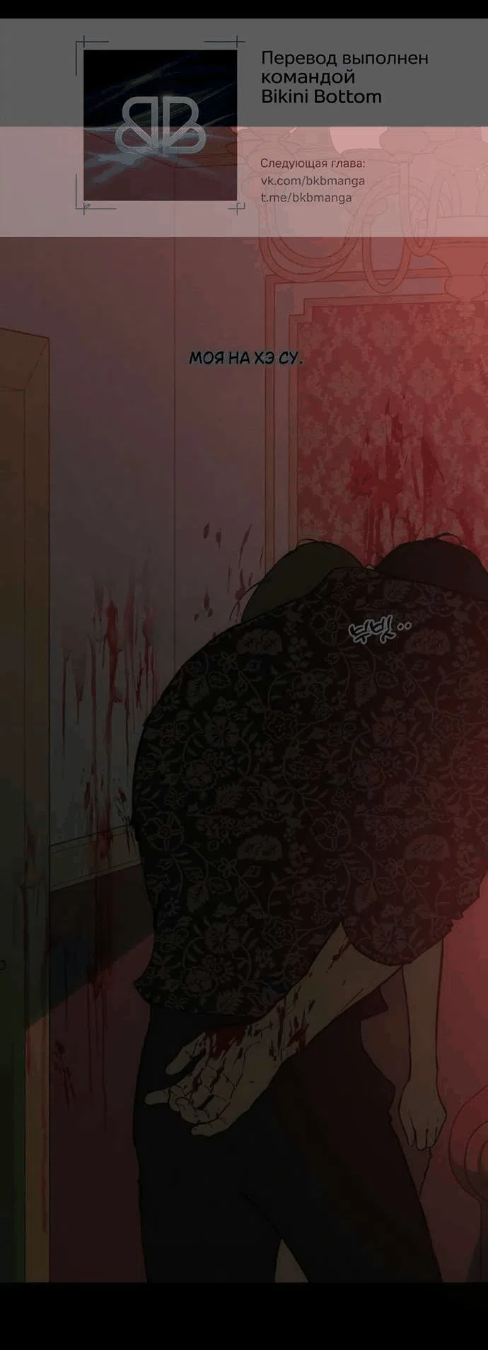 Read Слёзы на увядшем цветке RU Manga Online