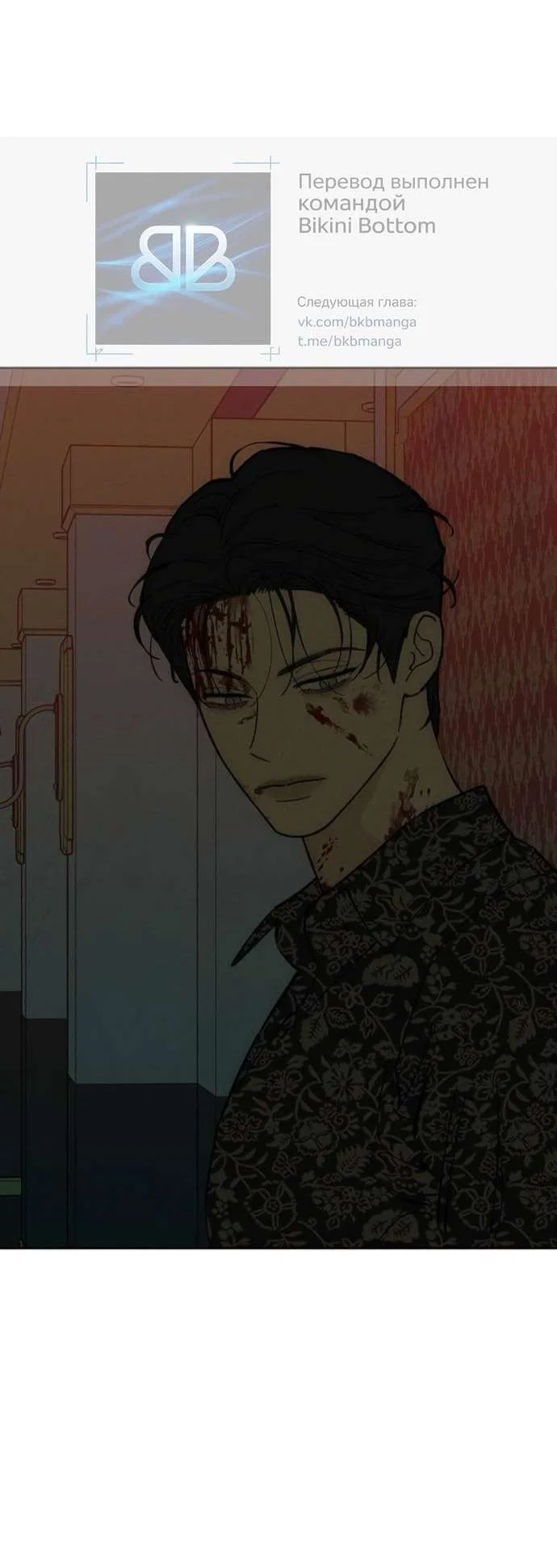 Read Слёзы на увядшем цветке RU Manga Online