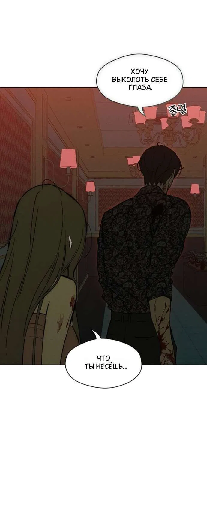 Read Слёзы на увядшем цветке RU Manga Online