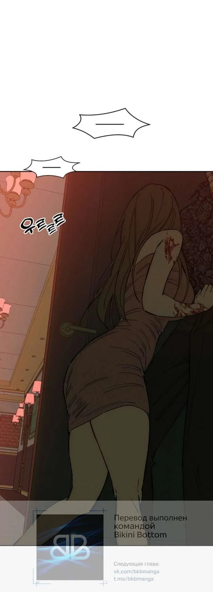 Read Слёзы на увядшем цветке RU Manga Online