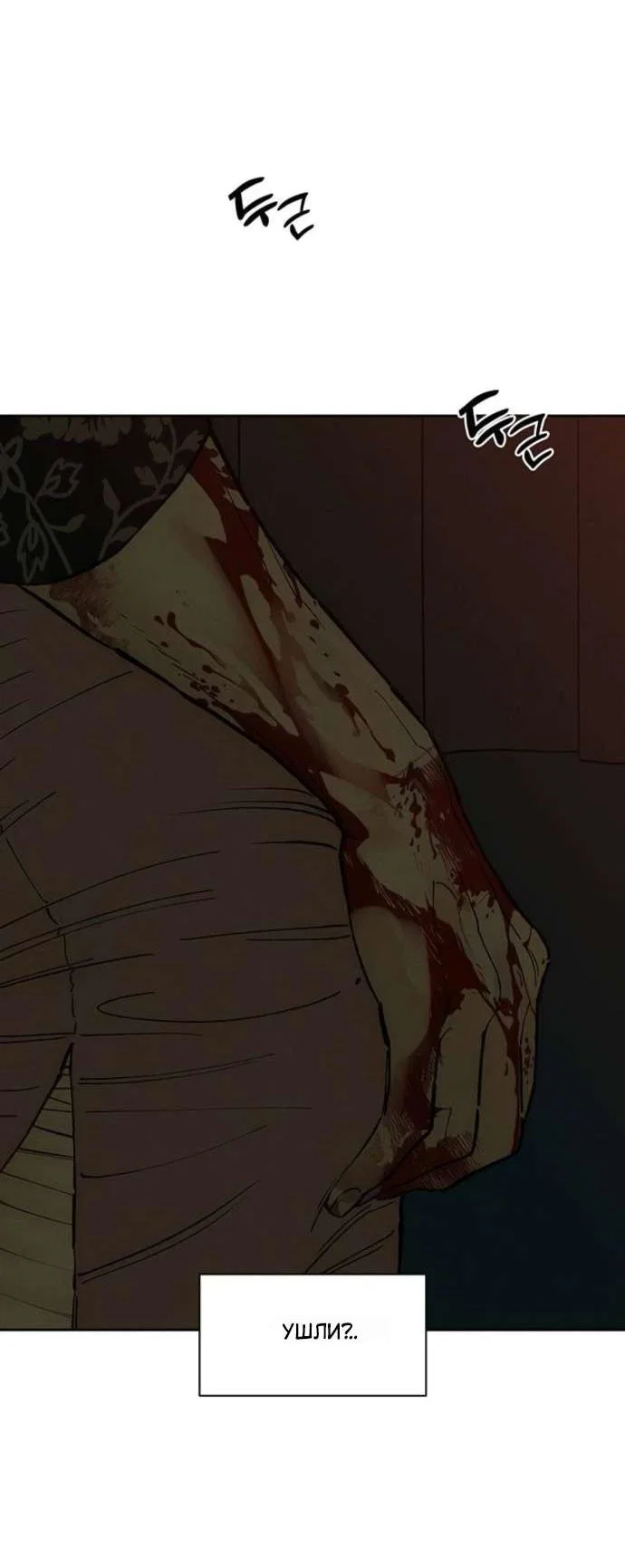 Read Слёзы на увядшем цветке RU Manga Online
