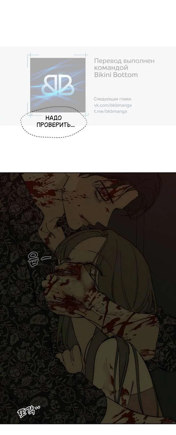 Read Слёзы на увядшем цветке RU Manga Online
