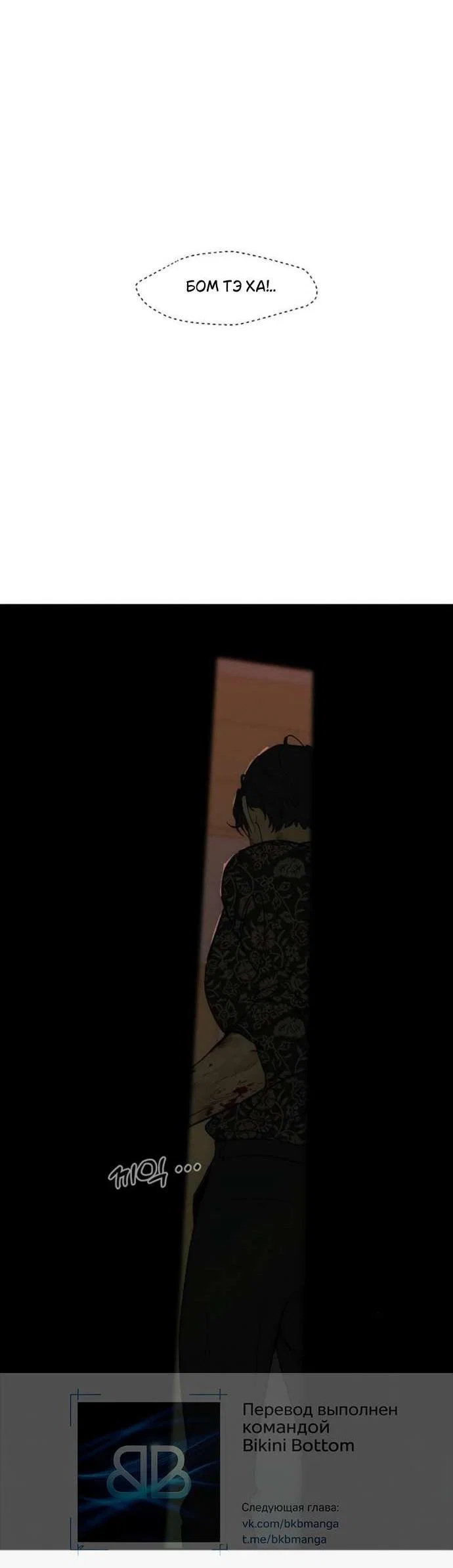 Read Слёзы на увядшем цветке RU Manga Online