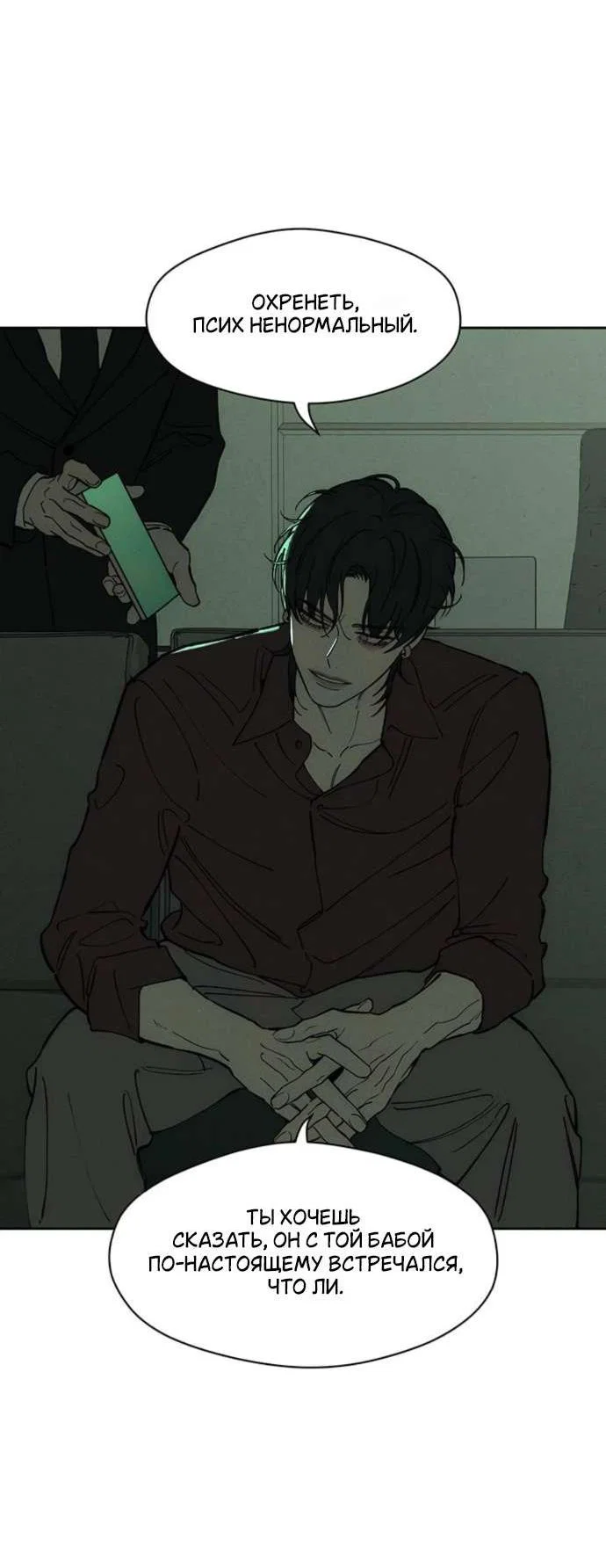 Read Слёзы на увядшем цветке RU Manga Online