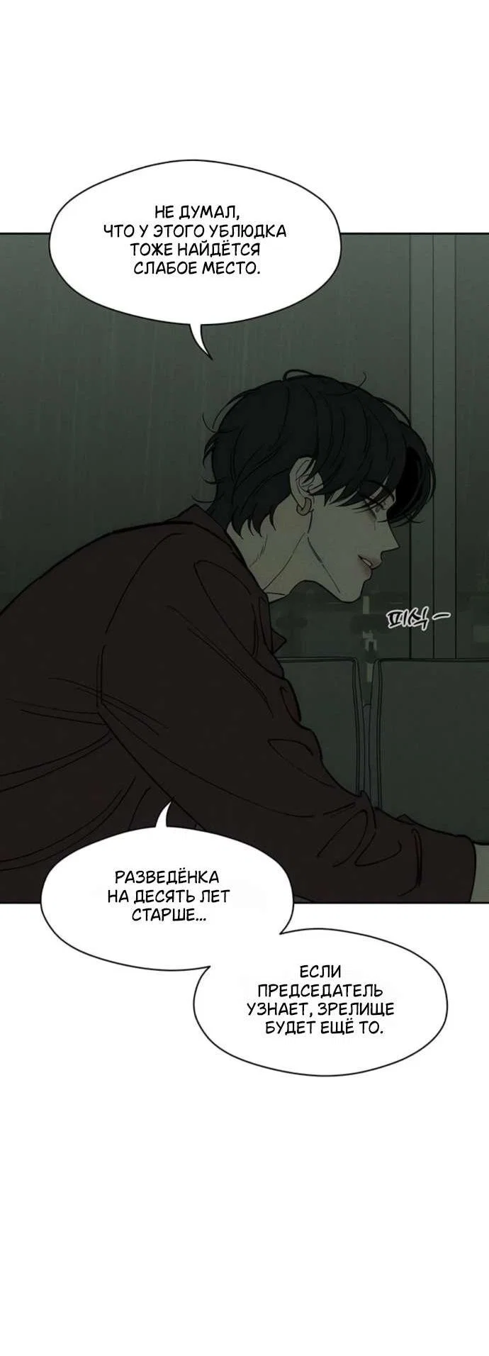 Read Слёзы на увядшем цветке RU Manga Online