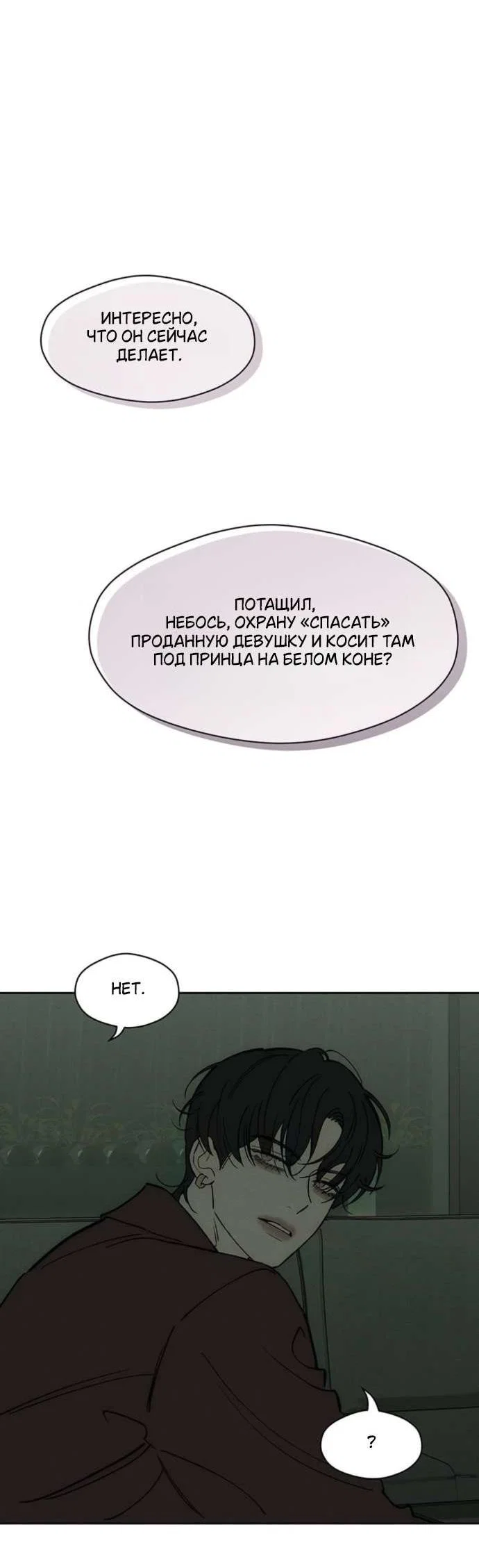 Read Слёзы на увядшем цветке RU Manga Online