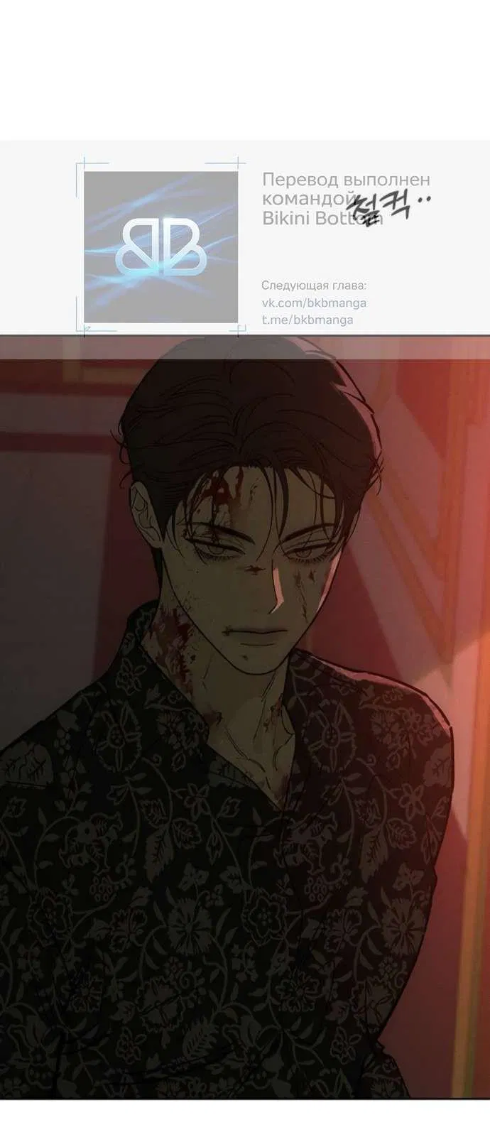 Read Слёзы на увядшем цветке RU Manga Online