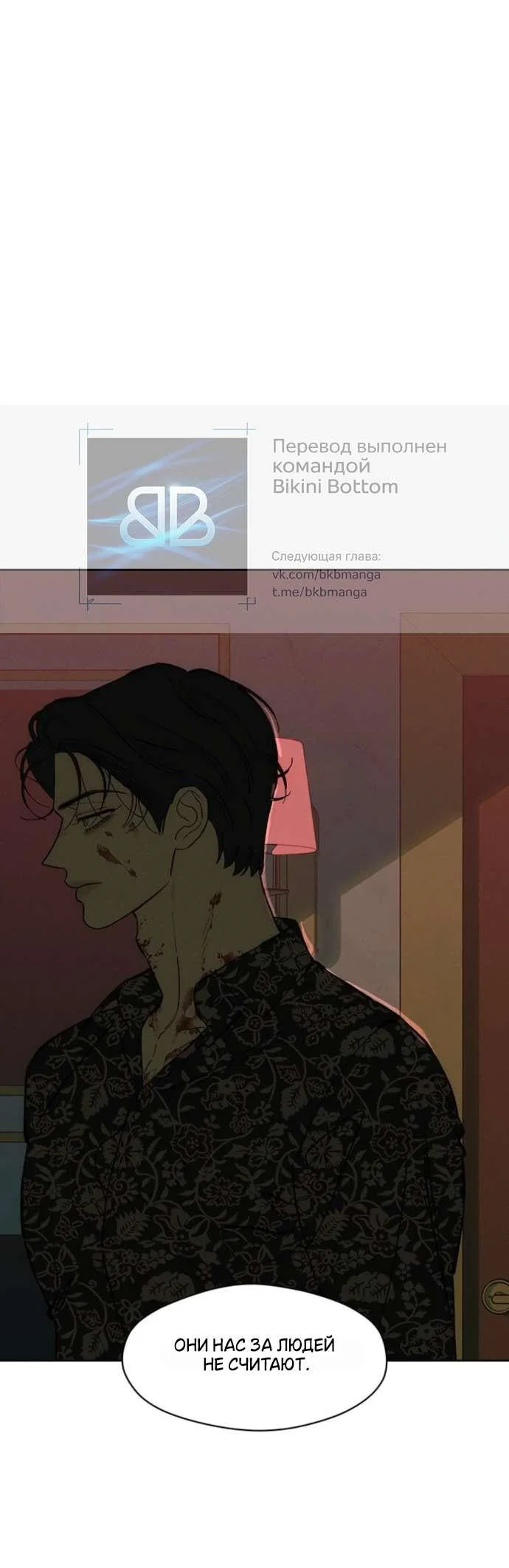 Read Слёзы на увядшем цветке RU Manga Online