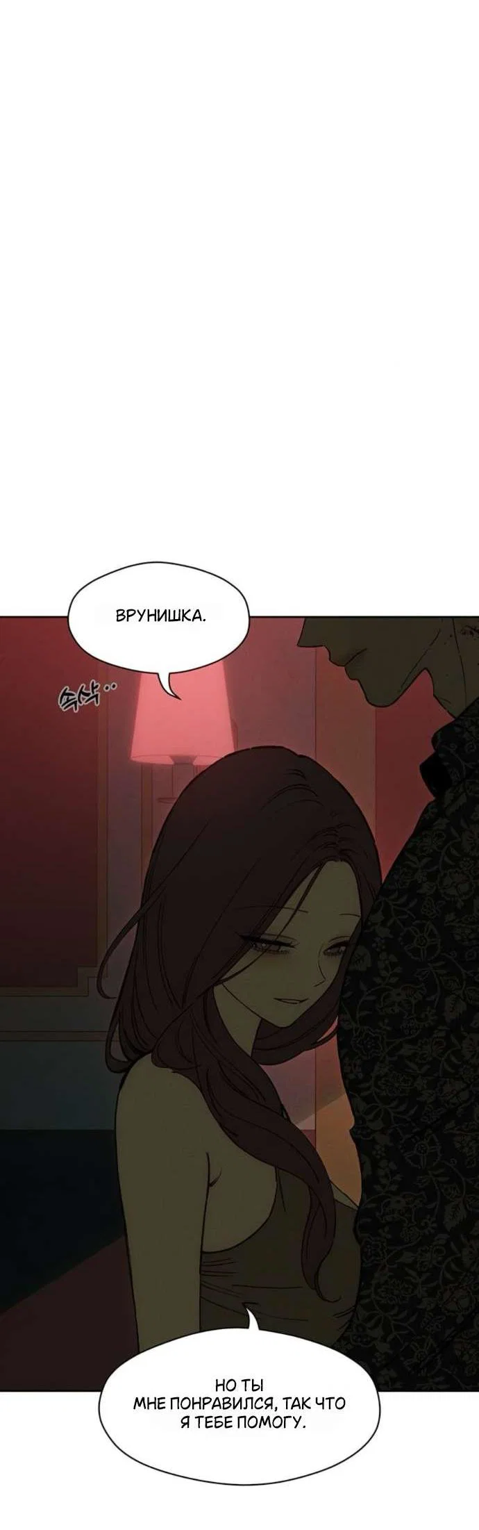 Read Слёзы на увядшем цветке RU Manga Online