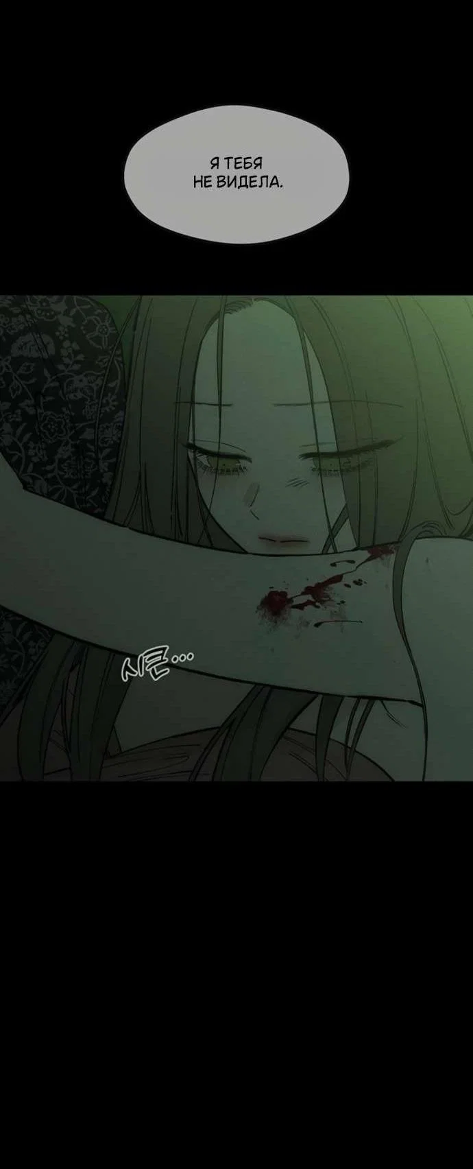Read Слёзы на увядшем цветке RU Manga Online