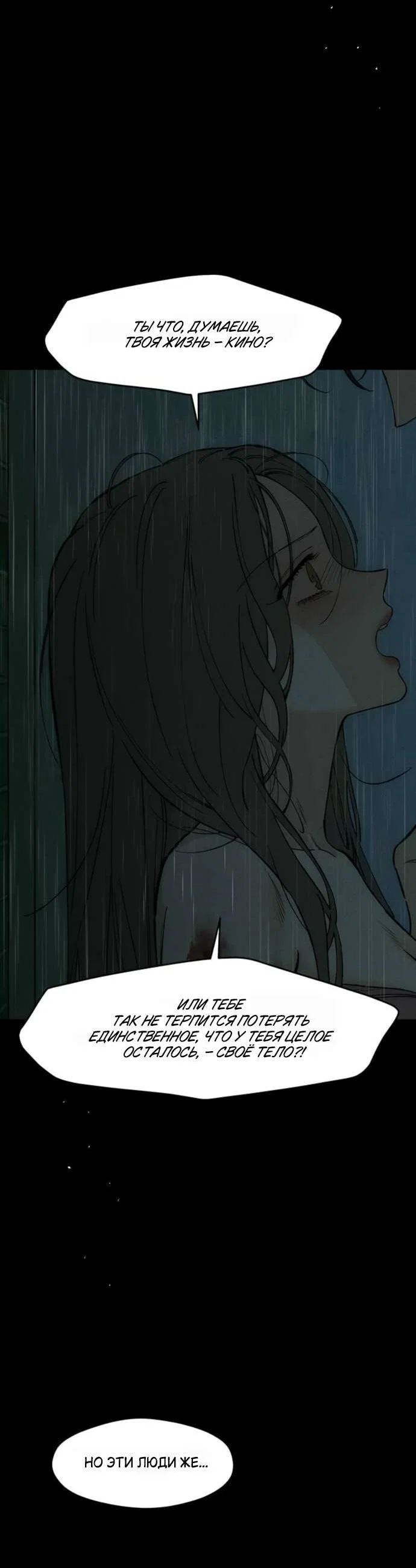 Read Слёзы на увядшем цветке RU Manga Online