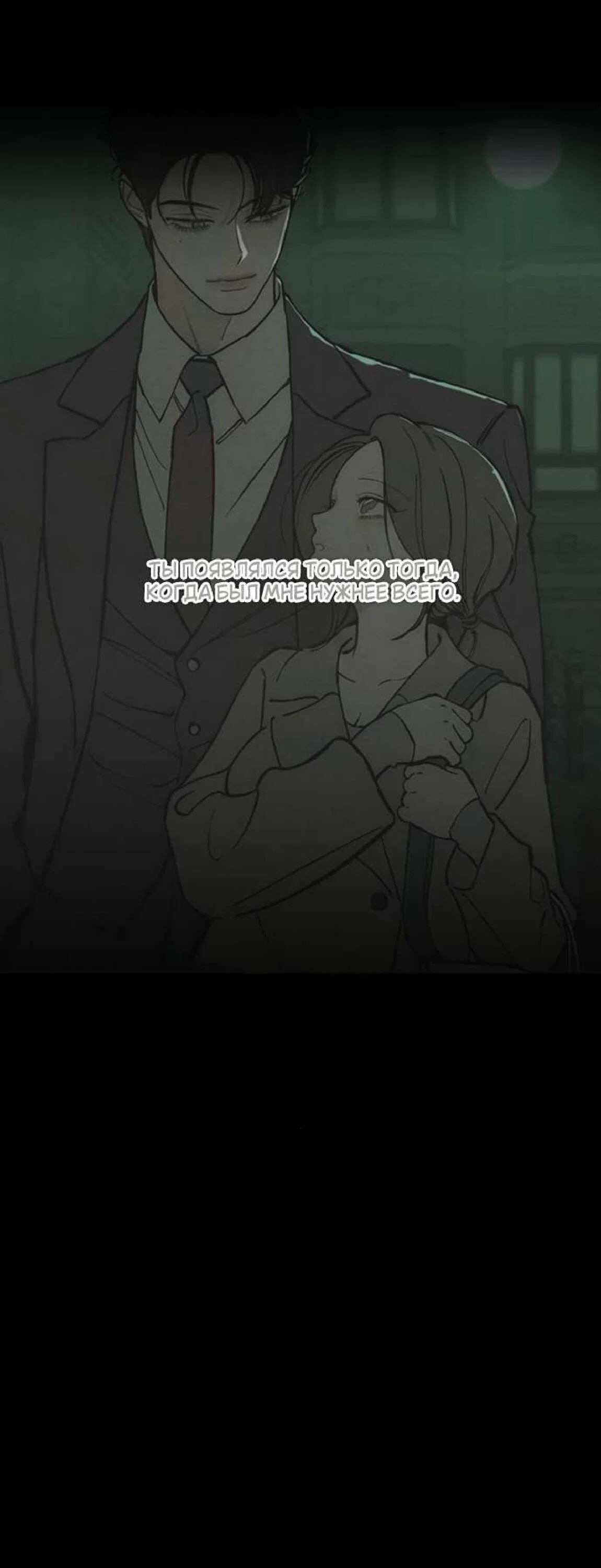 Read Слёзы на увядшем цветке RU Manga Online