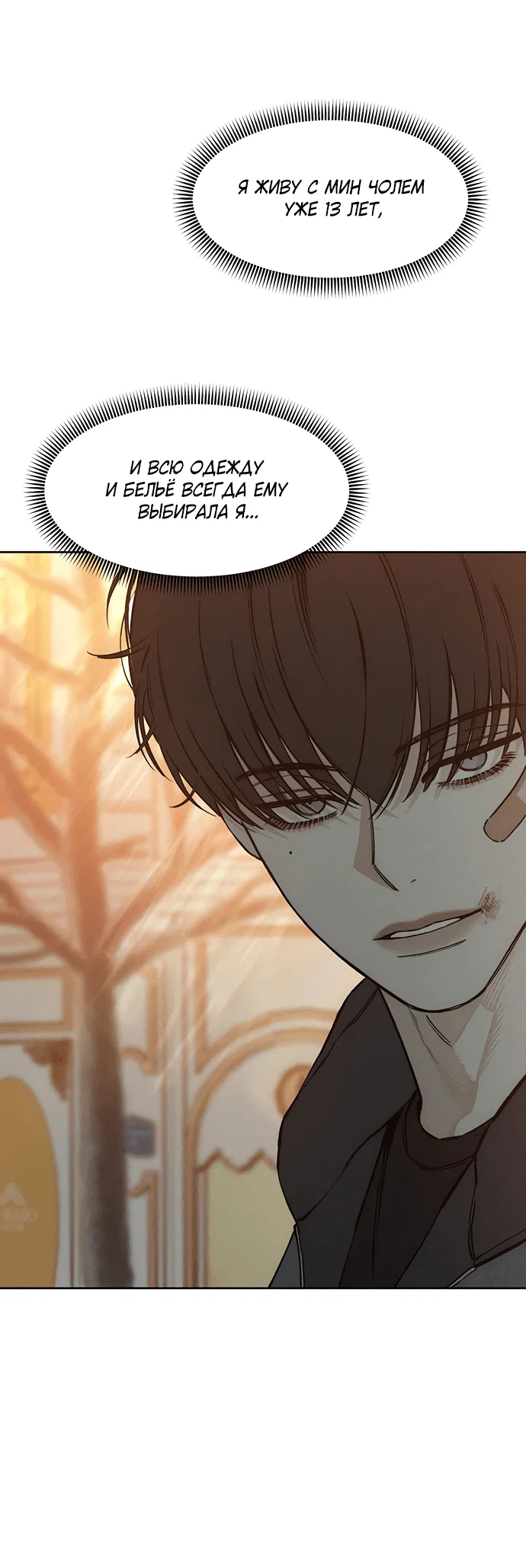 Read Слёзы на увядшем цветке RU Manga Online