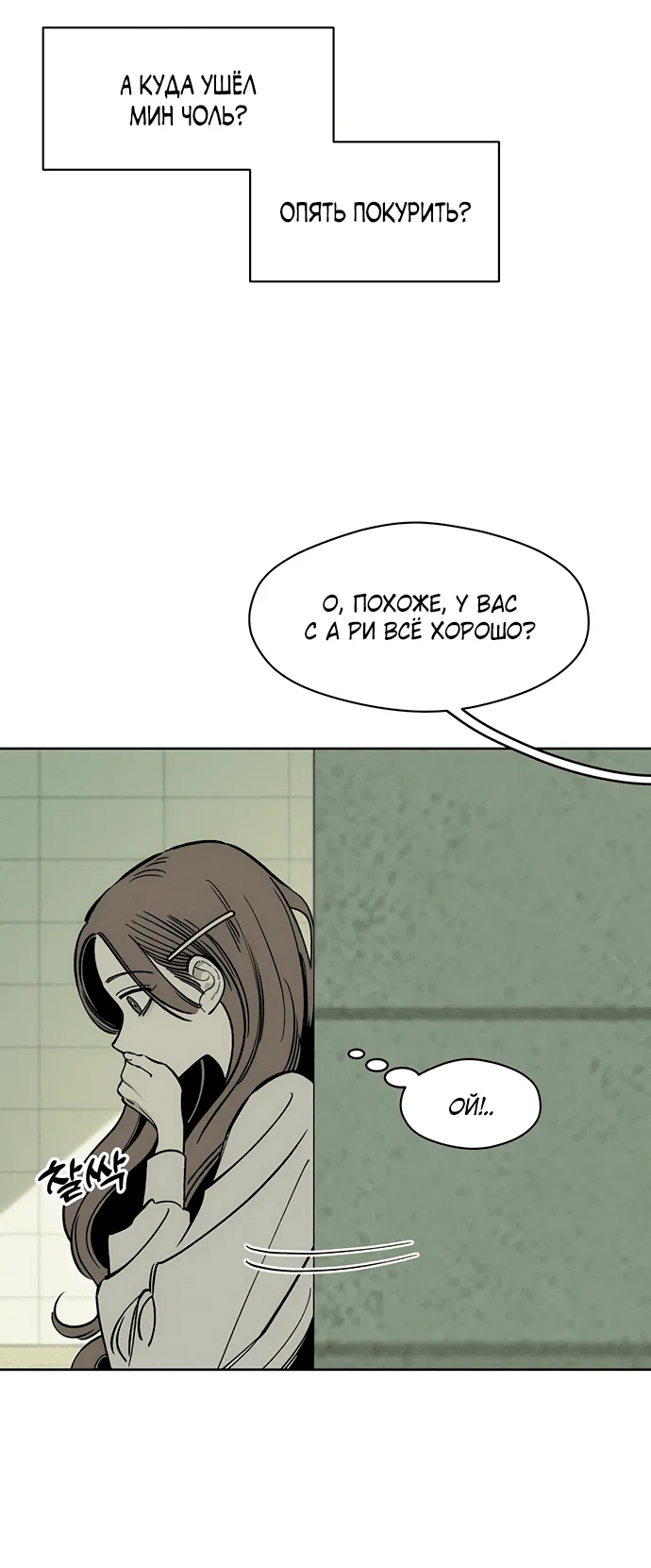 Read Слёзы на увядшем цветке RU Manga Online