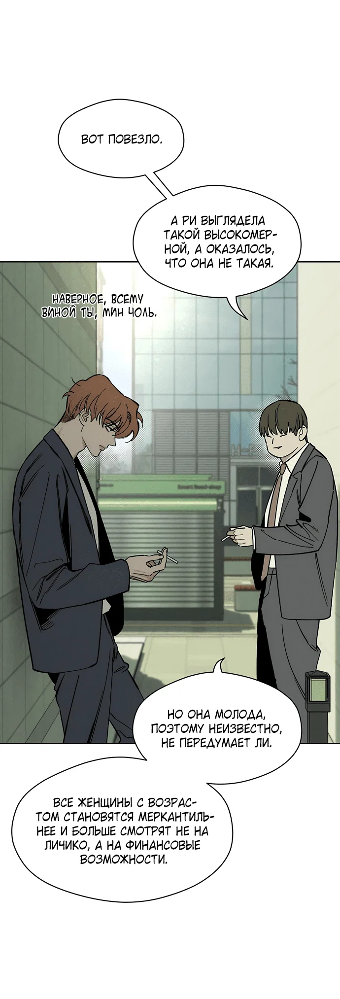 Read Слёзы на увядшем цветке RU Manga Online